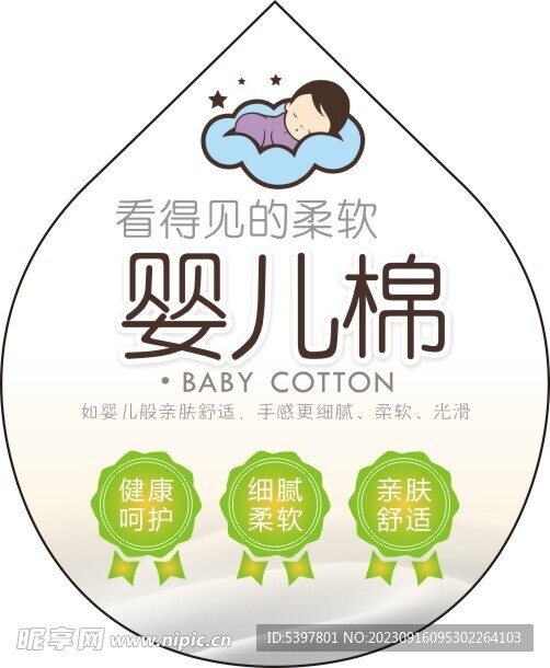 婴儿棉吊牌