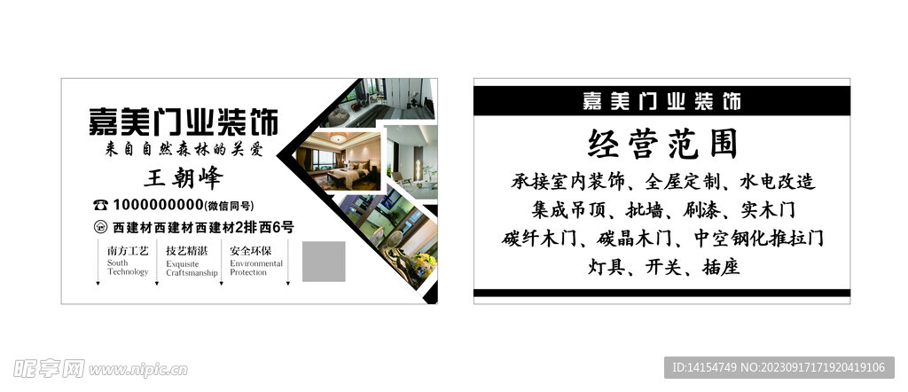 门业装饰名片