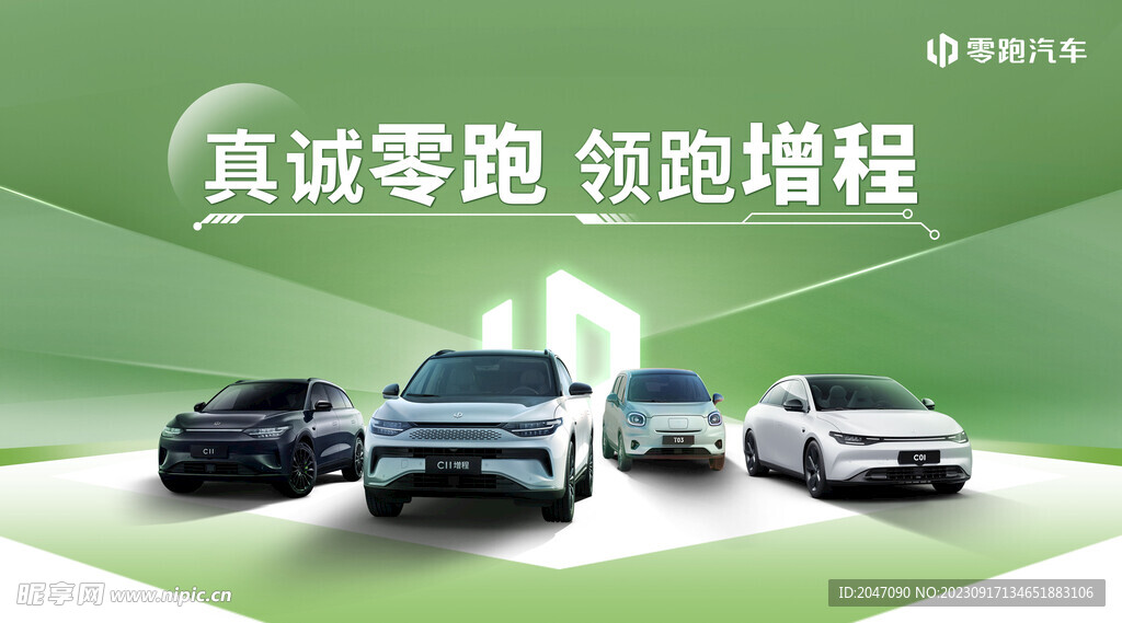 零跑汽车全系四车图海报