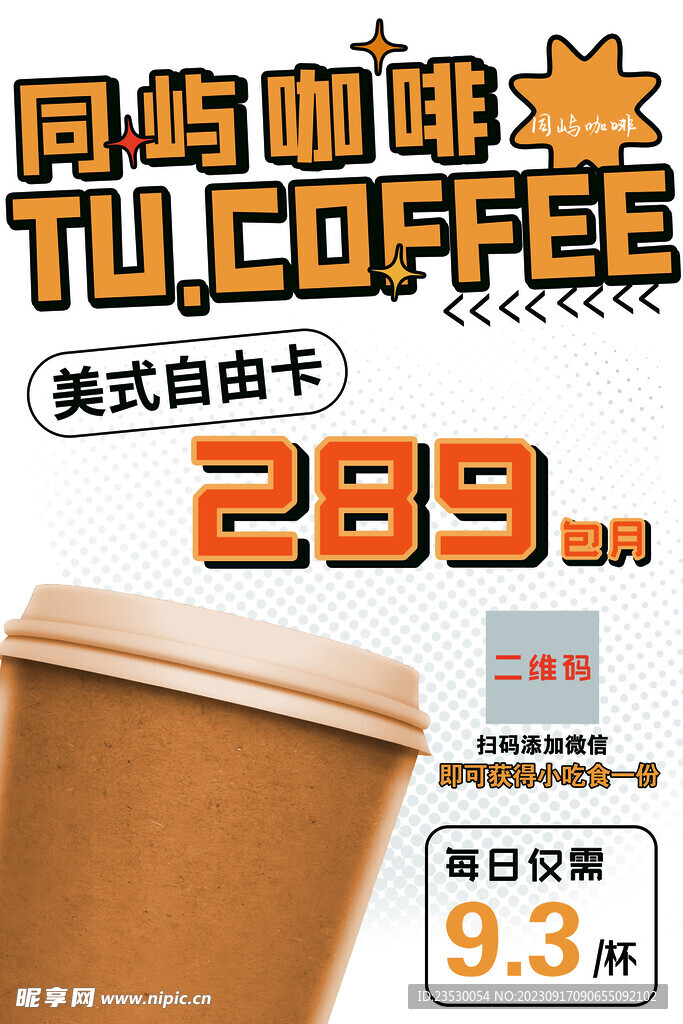 咖啡海报
