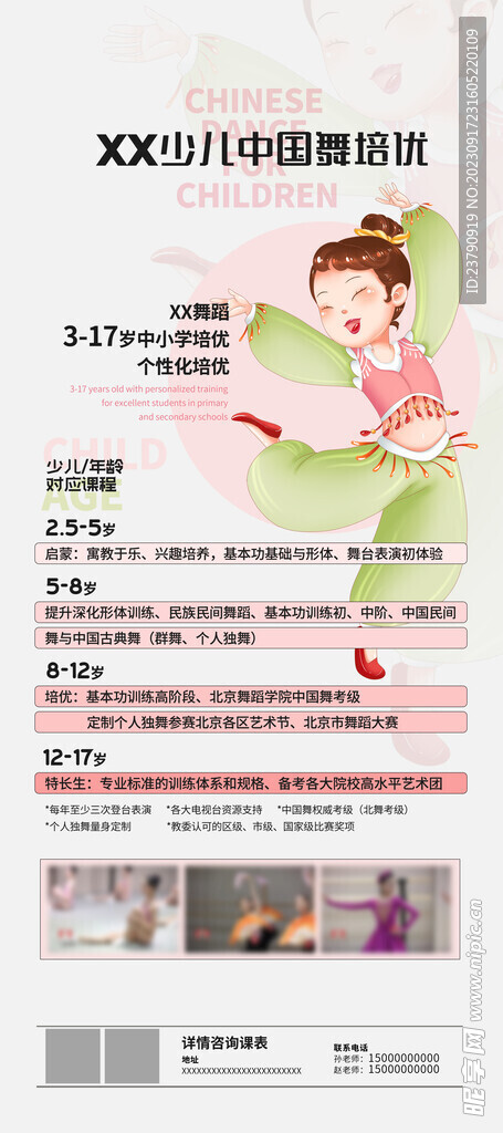 少儿舞蹈培训展架