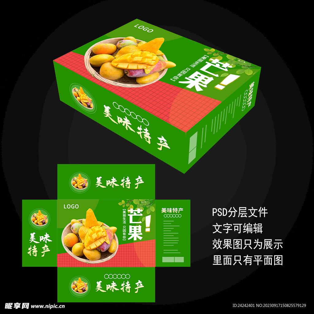 芒果包装