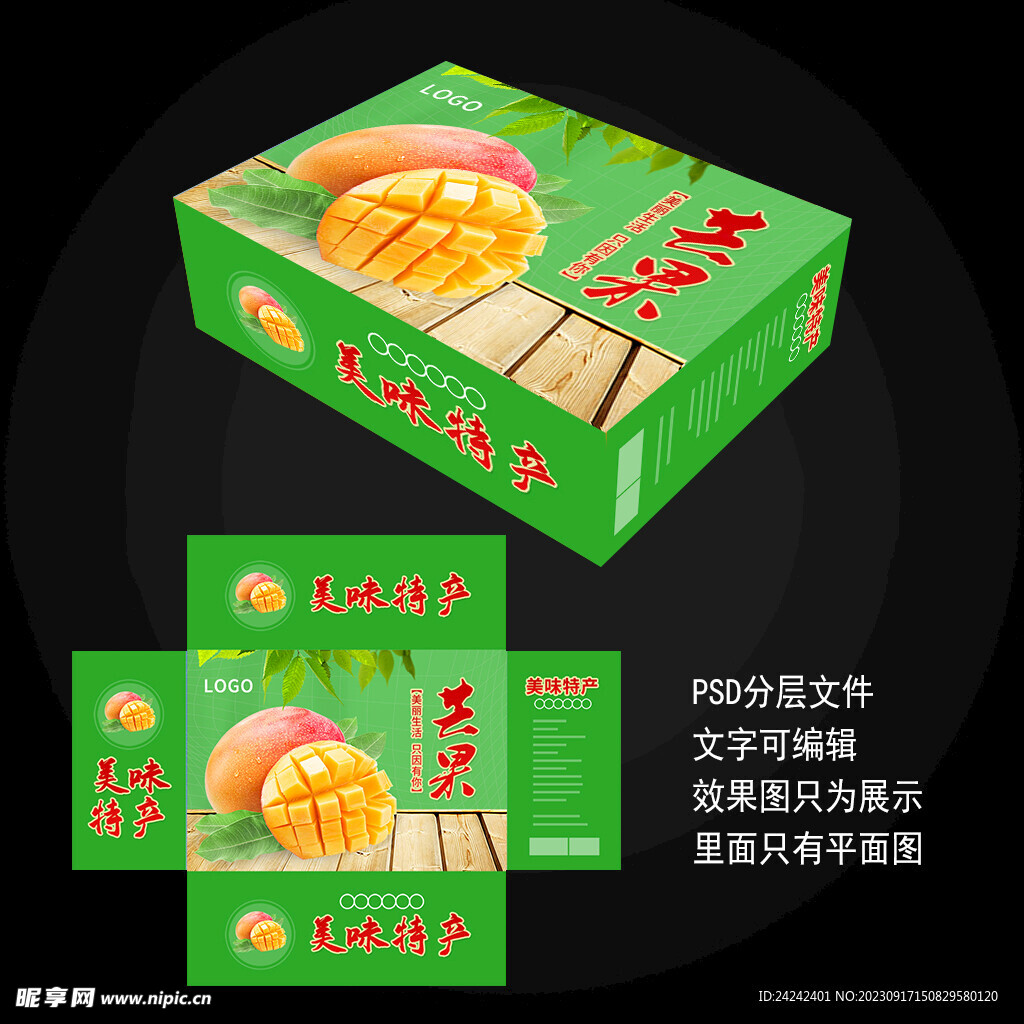 芒果包装