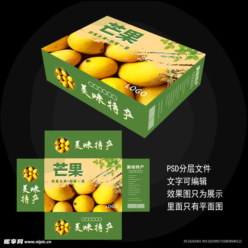 芒果包装