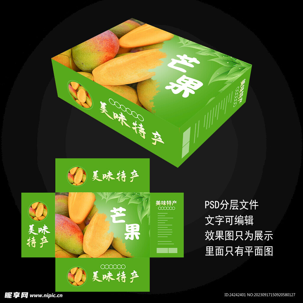 芒果包装