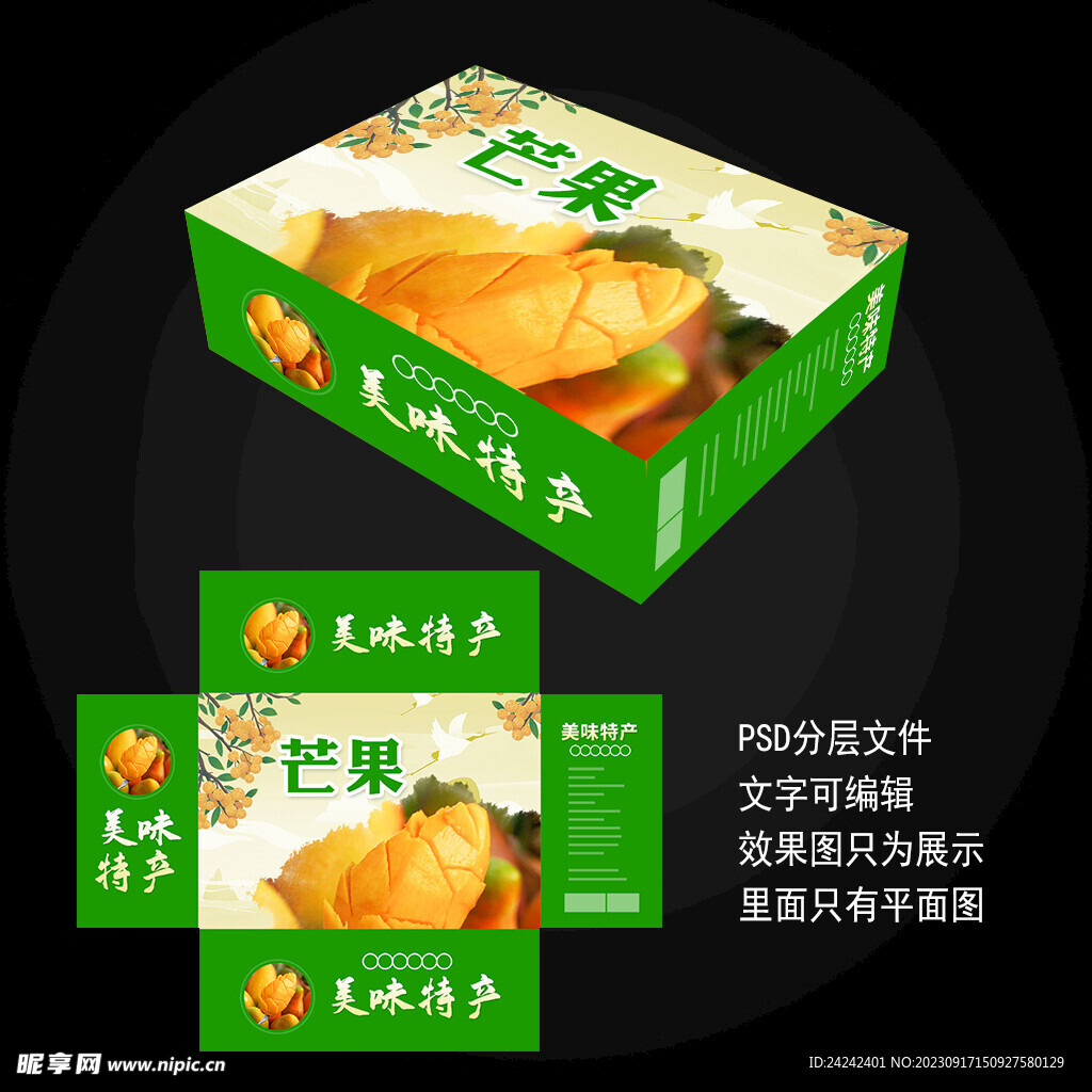 芒果包装