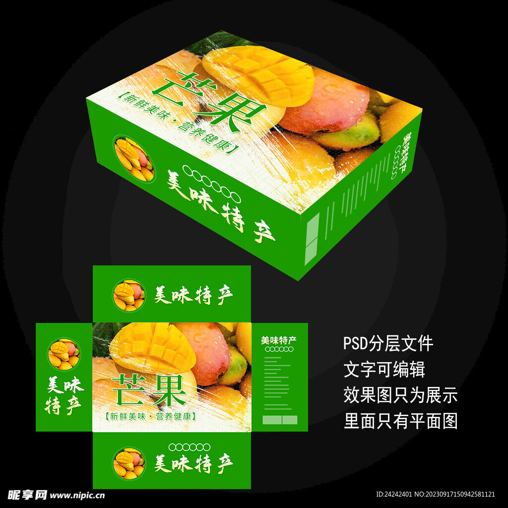 芒果包装