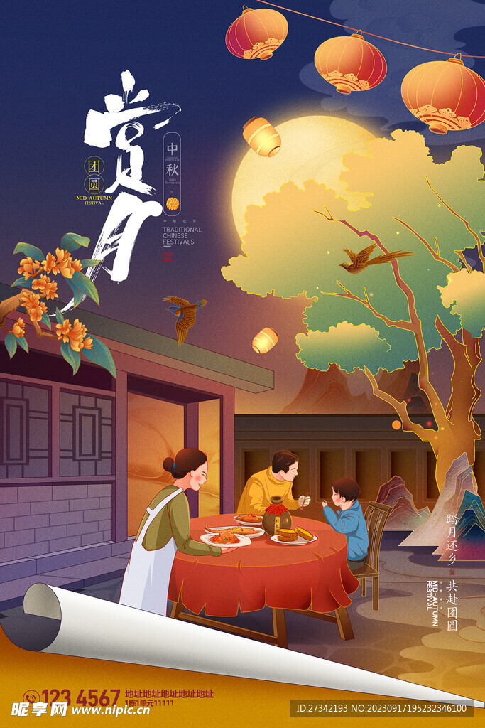 中秋节插画赏月博饼