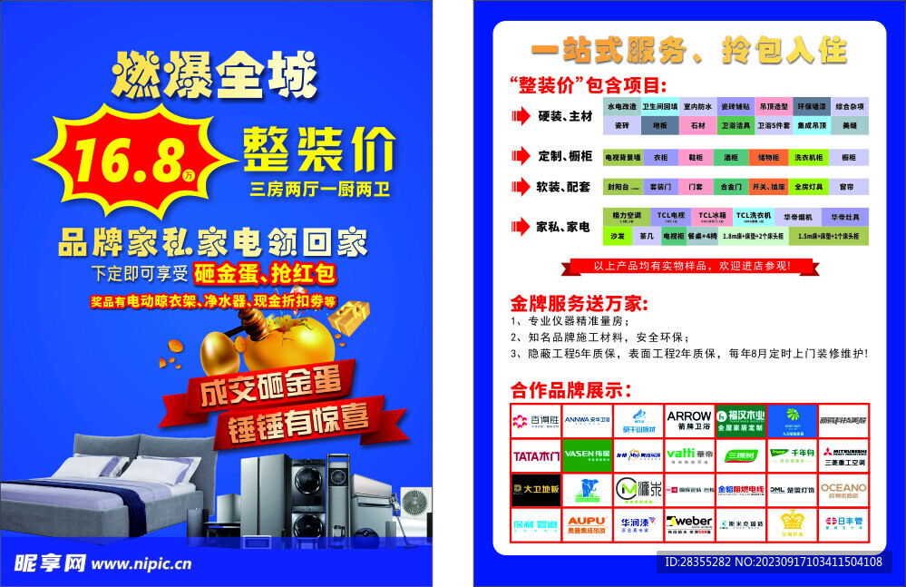 装修公司活动单页