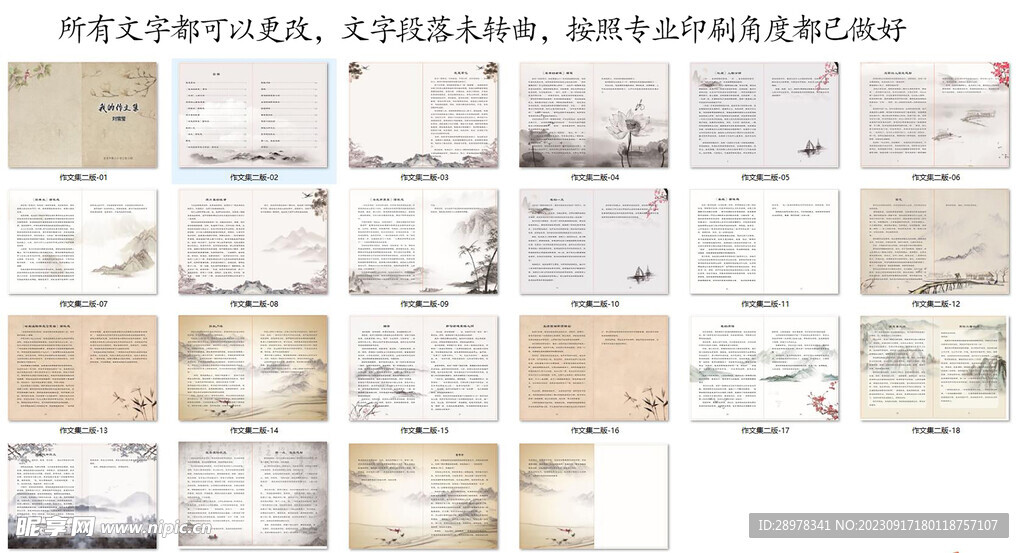 小学中学生古风古典中国风作文集