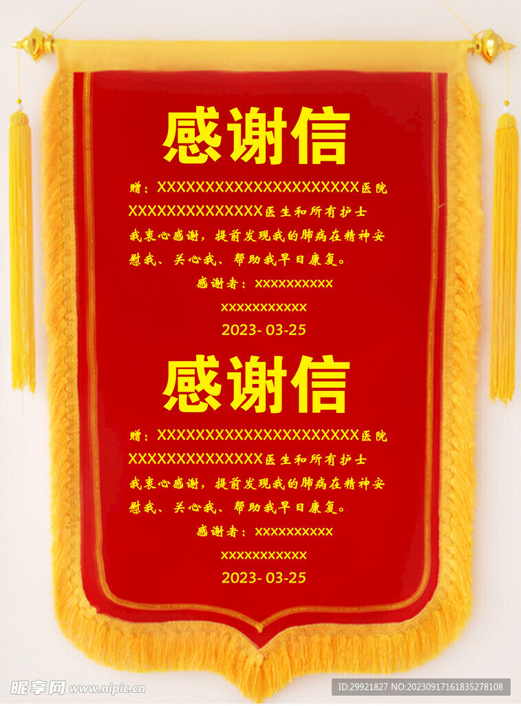 感谢信    感谢状  锦旗