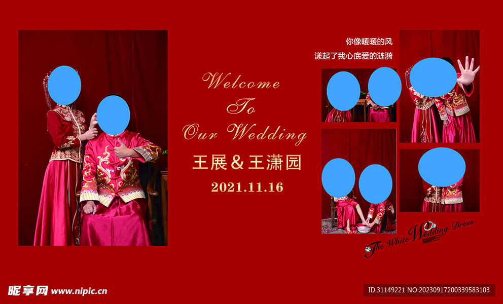 中式婚礼 红色婚礼 婚礼背景 