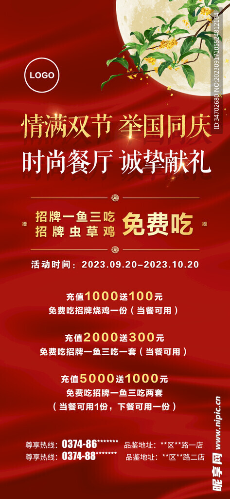 中秋国庆双节活动展架