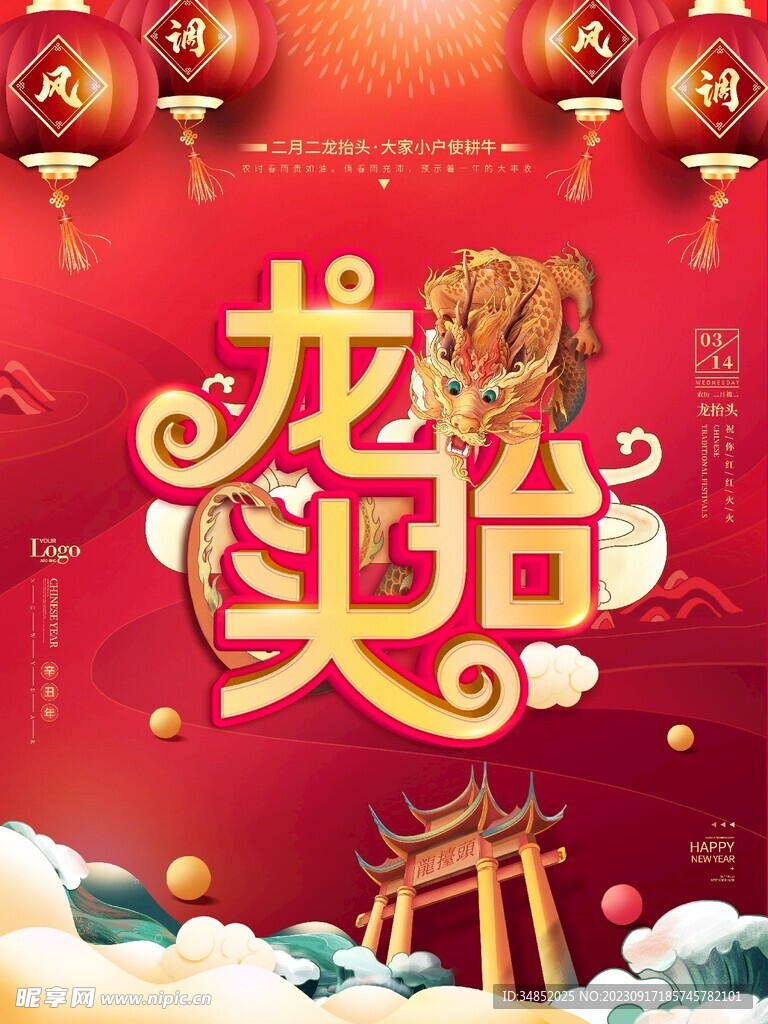 龙年海报背景