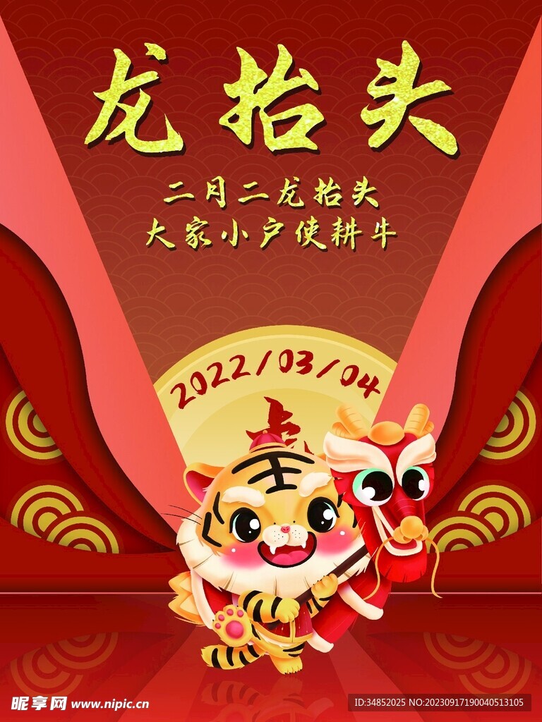 龙年海报图片