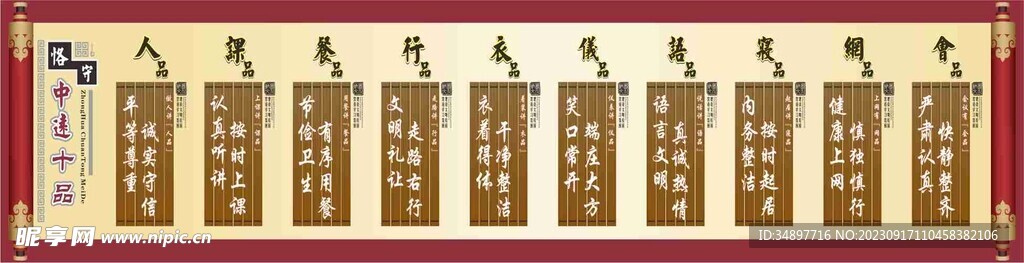 恪守中华十品十德