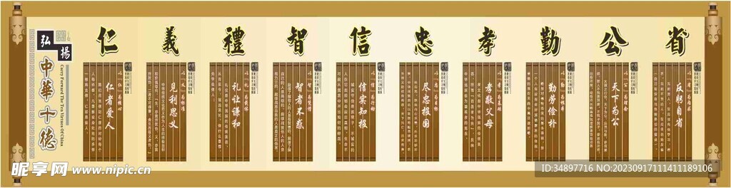 恪守中华十德十品