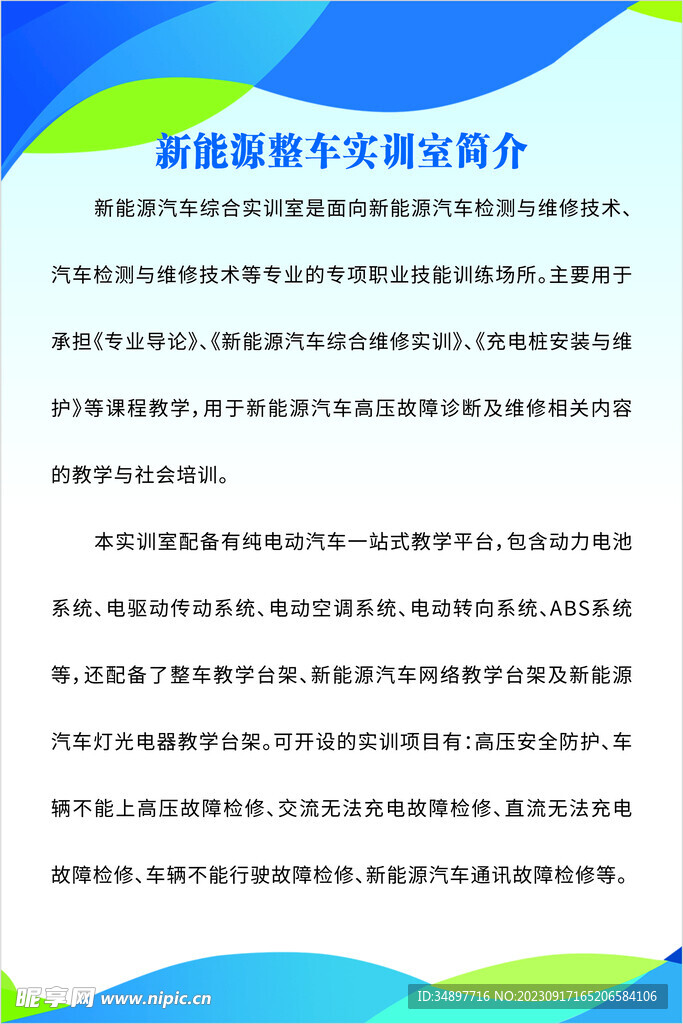 新能源整车实训室简介