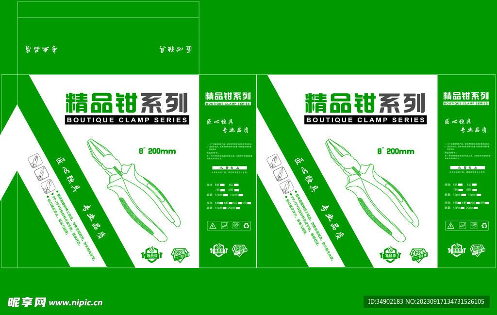 中性钳盒设计  五金工具 钳子