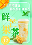 鲜芒果茶