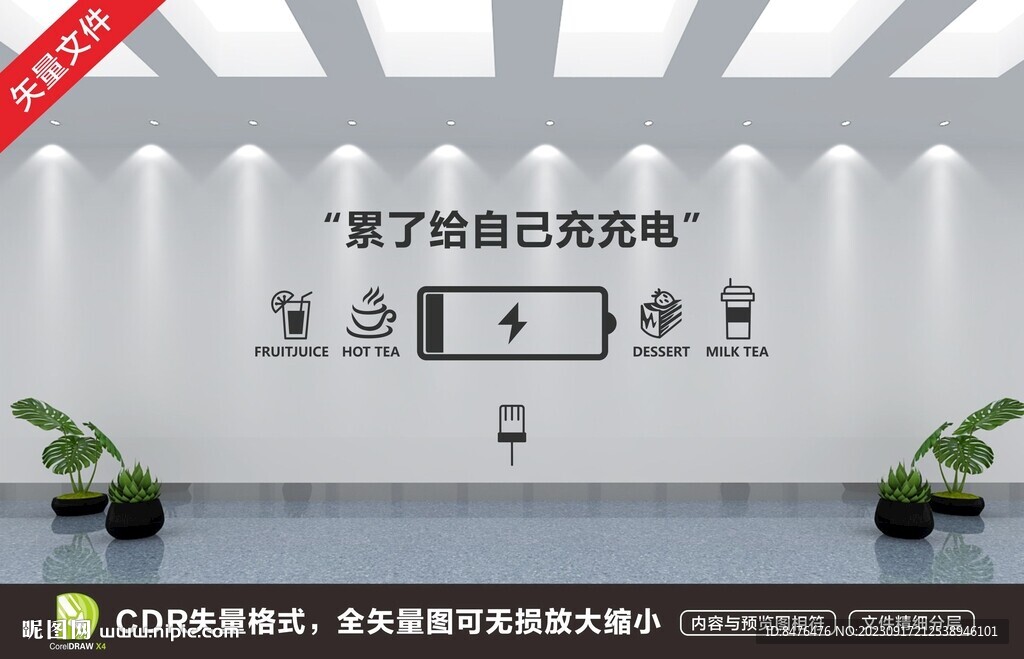 累了给自己充充电