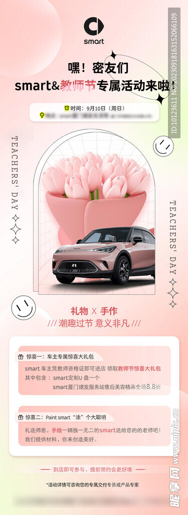 smart教师节活动海报