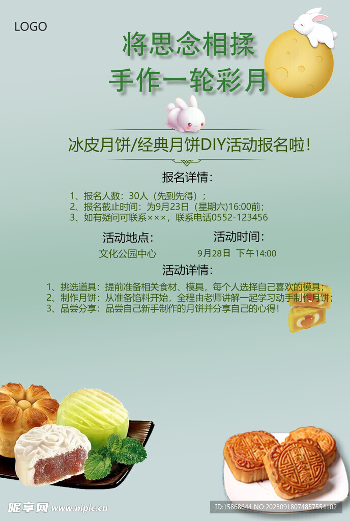 中秋手工diy月饼海报