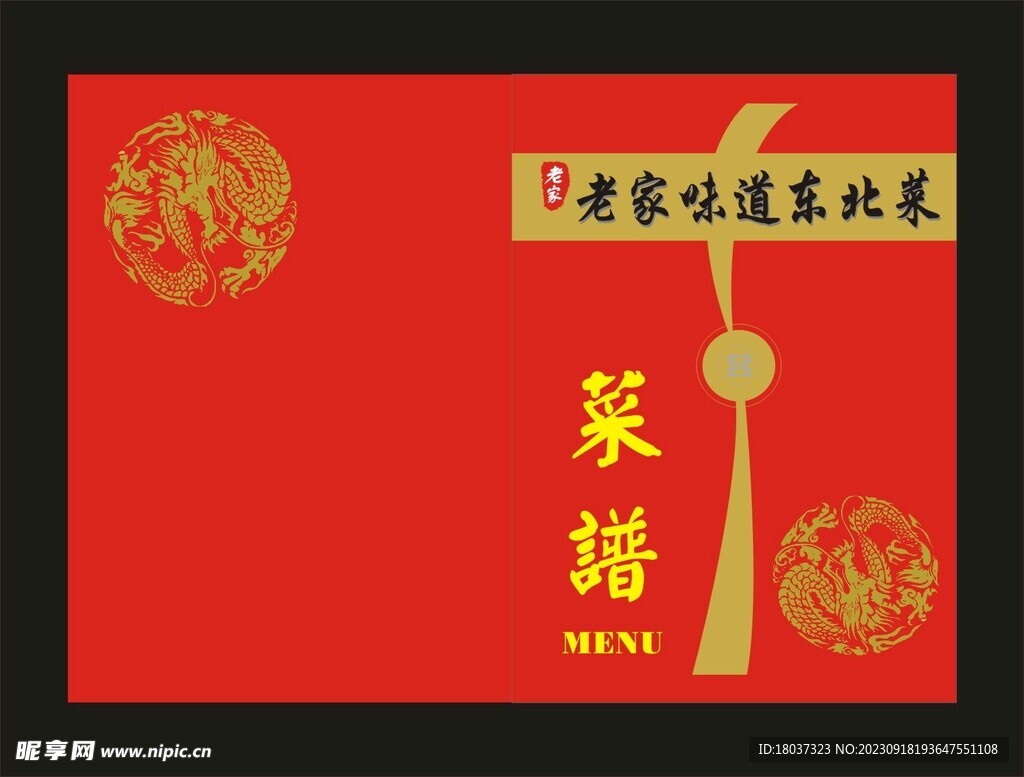 老家味道东北菜 菜单封皮