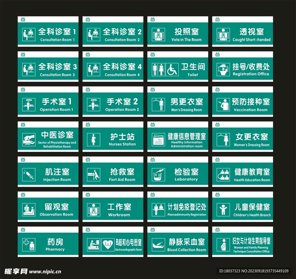 综合医院门诊 门识牌