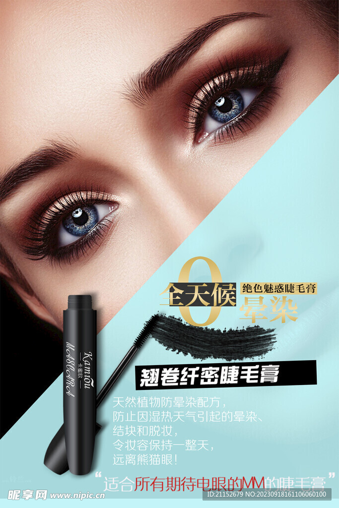 睫毛膏海报主图美妆