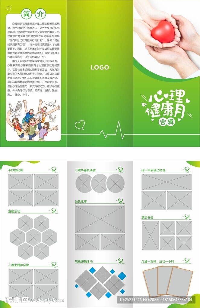 心理健康三折页