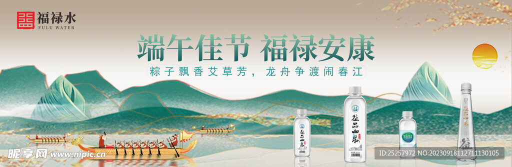 端午节矿泉水高端海报 