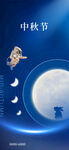 中秋节背景