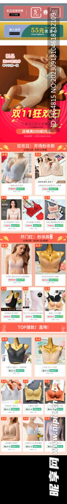 双11专区页面
