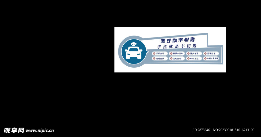 蓝牙数字钥匙