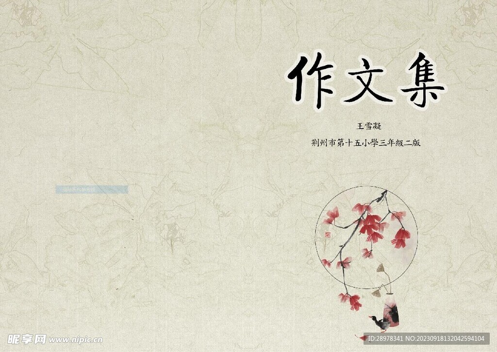 简约古风复古中国风作文集封面