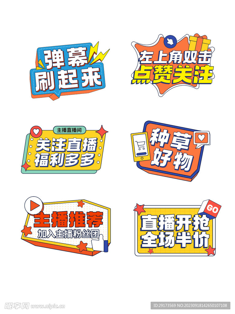 电商直播间卡牌