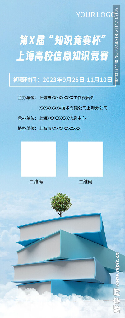 知识竞赛易拉宝