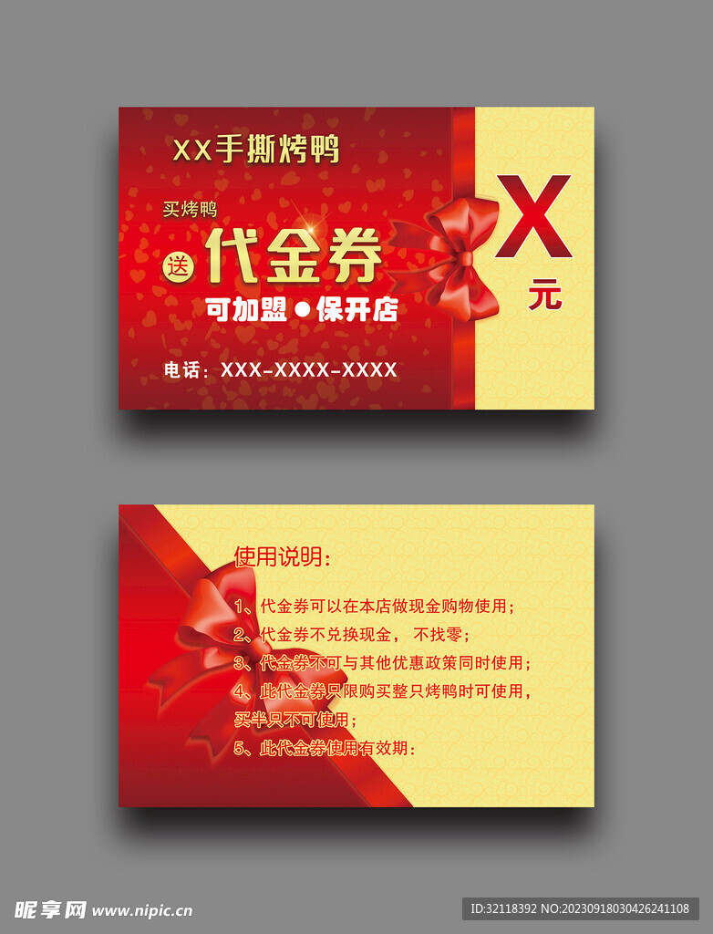 红黄相间手撕烤鸭代金券