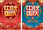 中秋国庆