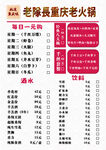 重庆火锅菜单