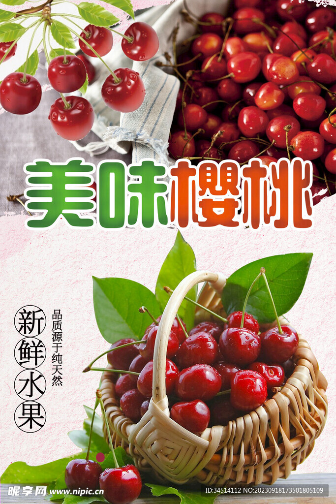 美味樱桃 海报