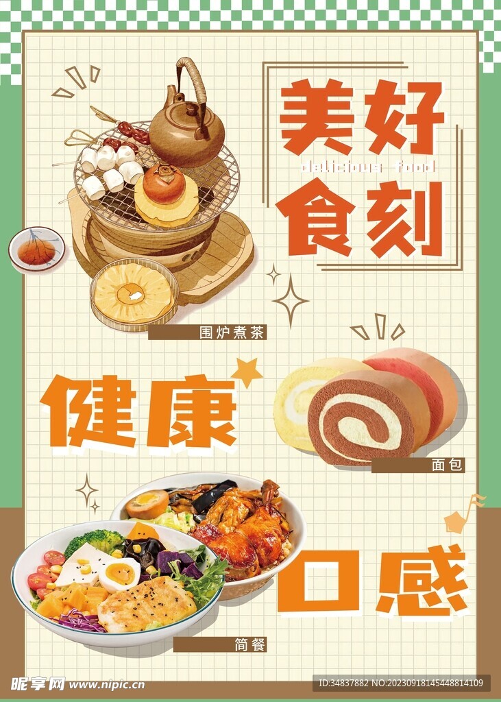 餐饮美食简餐海报