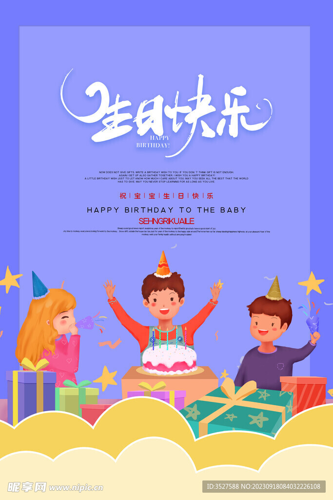 生日快乐素材