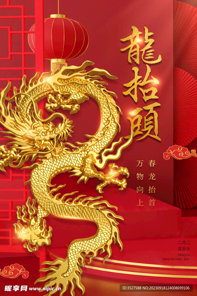 龙年春节素材
