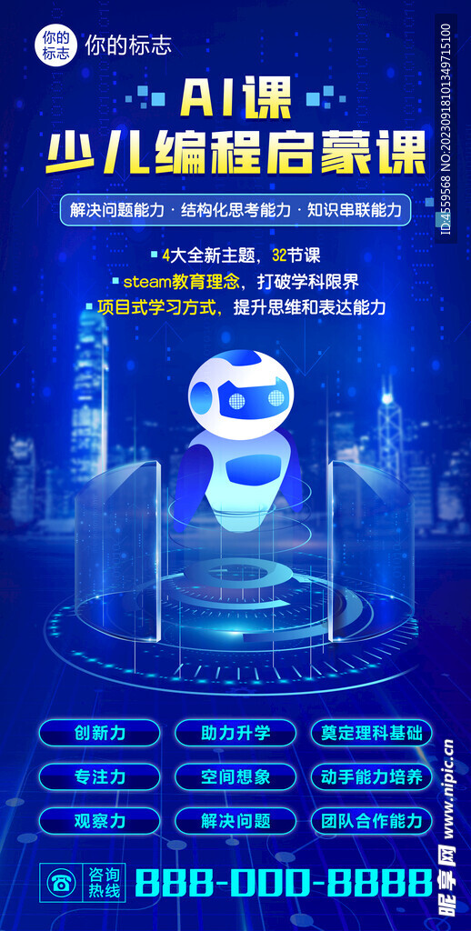 机器人少儿编程启蒙课