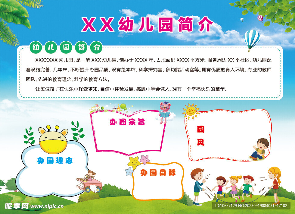 幼儿园简介