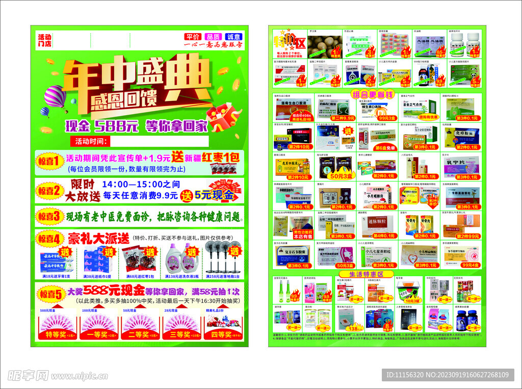 年中盛典 药店单页 药店促销 