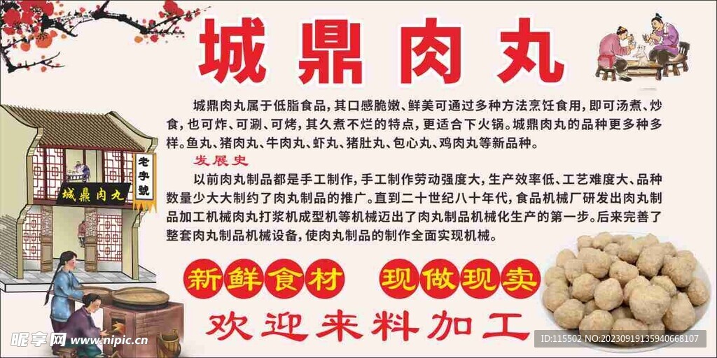 城鼎肉丸老字号美食