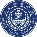 北京警察学院 标识 校徽